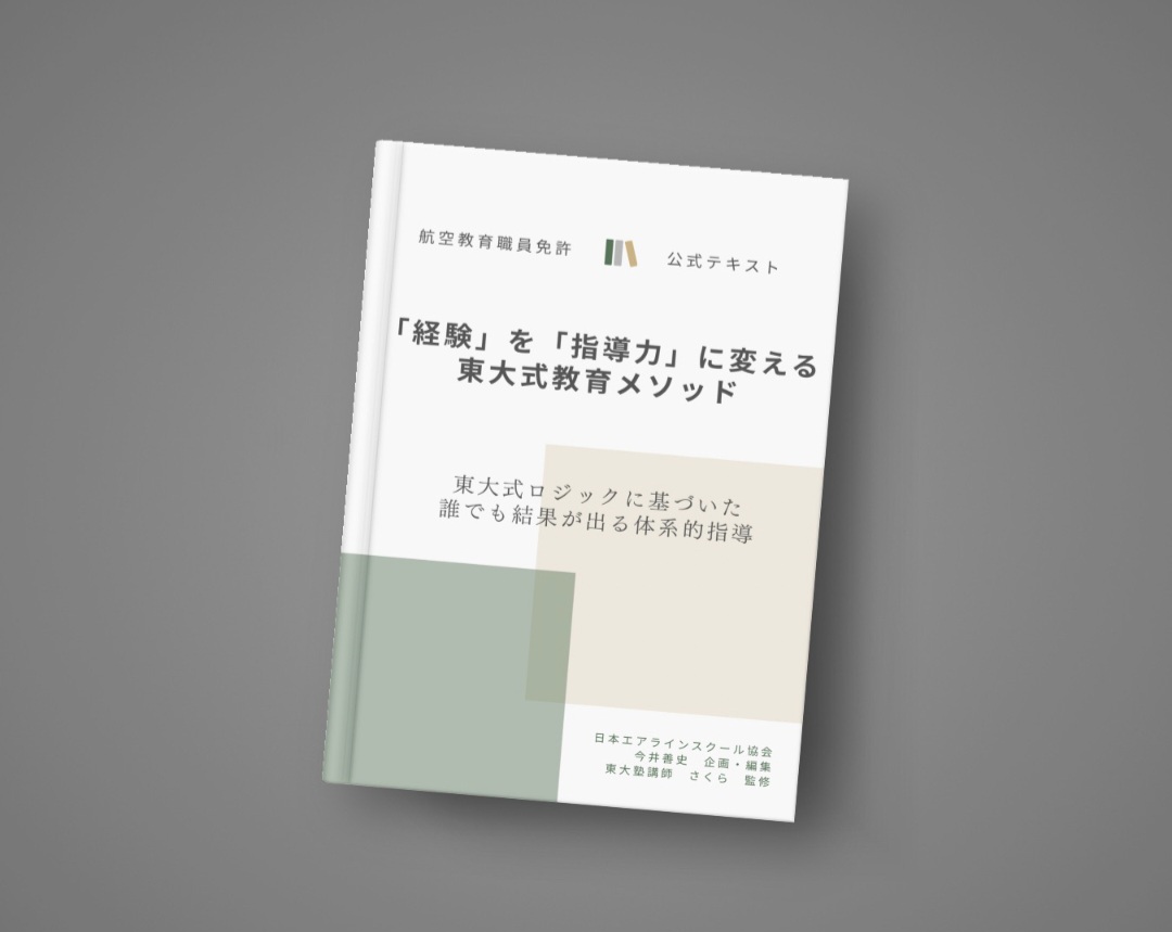 東大式教育メソッド 教材